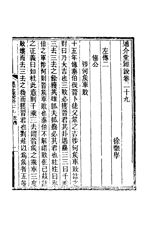 50669-通介堂经说十三 (清)徐灏撰.pdf_第2页