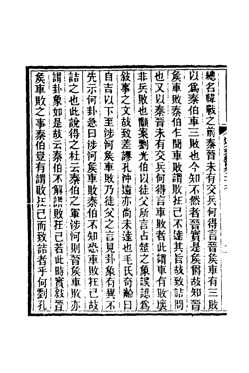 50669-通介堂经说十三 (清)徐灏撰.pdf_第3页