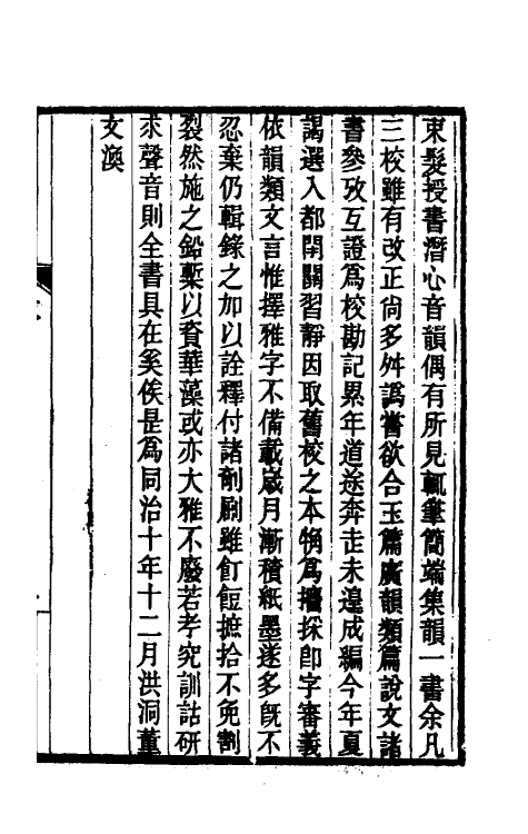 51725-集韵编雅一 (清)董文涣撰.pdf_第2页