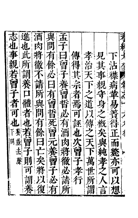 50111-孝经大全五 (明)吕维祺撰.pdf_第3页