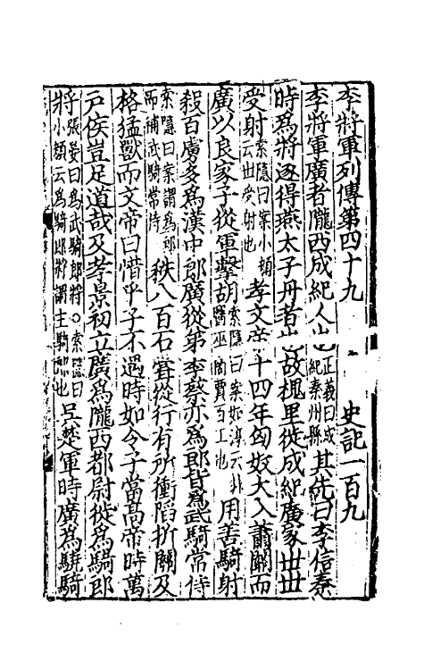 51906-史记四十四 (汉)司马迁撰.pdf_第2页