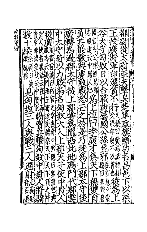 51906-史记四十四 (汉)司马迁撰.pdf_第3页