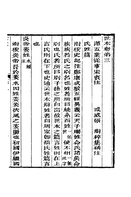 52187-世本二 (汉)宋衷注.pdf_第2页