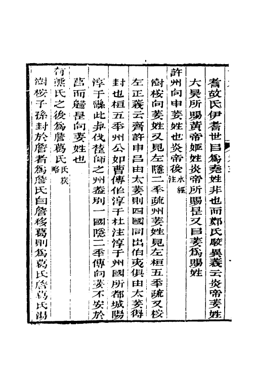 52187-世本二 (汉)宋衷注.pdf_第3页