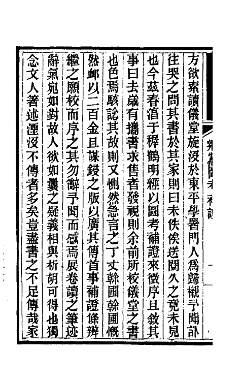 50234-乡党图考补證一 (清)王渐鸿撰.pdf_第3页