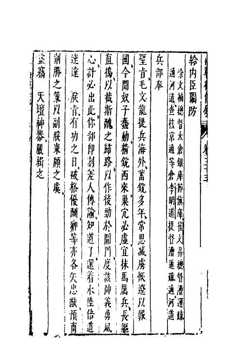 52647-两朝从信录二十九 (明)沈国元撰.pdf_第3页