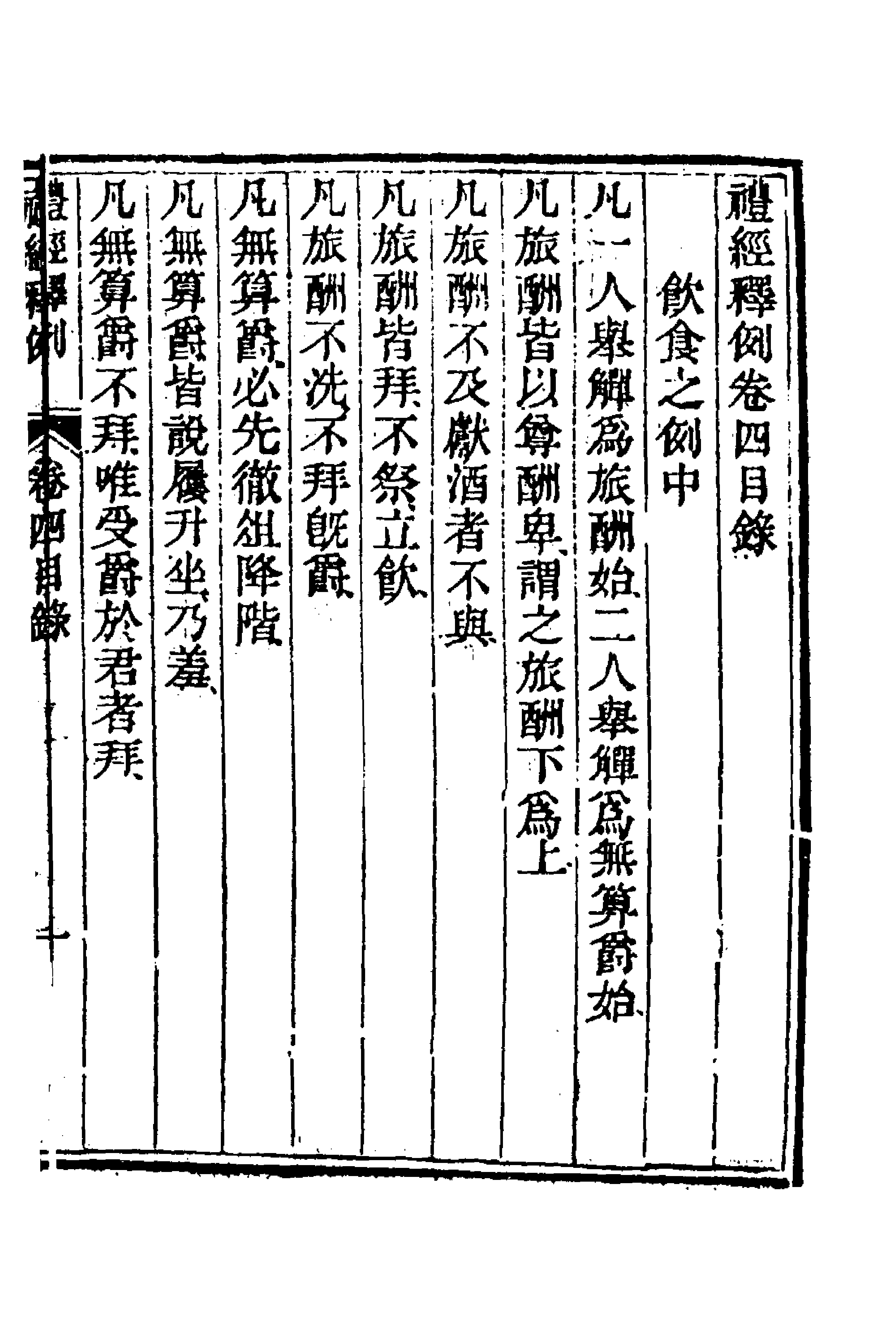 49535-礼经释例三 (清)凌廷堪撰.pdf_第1页