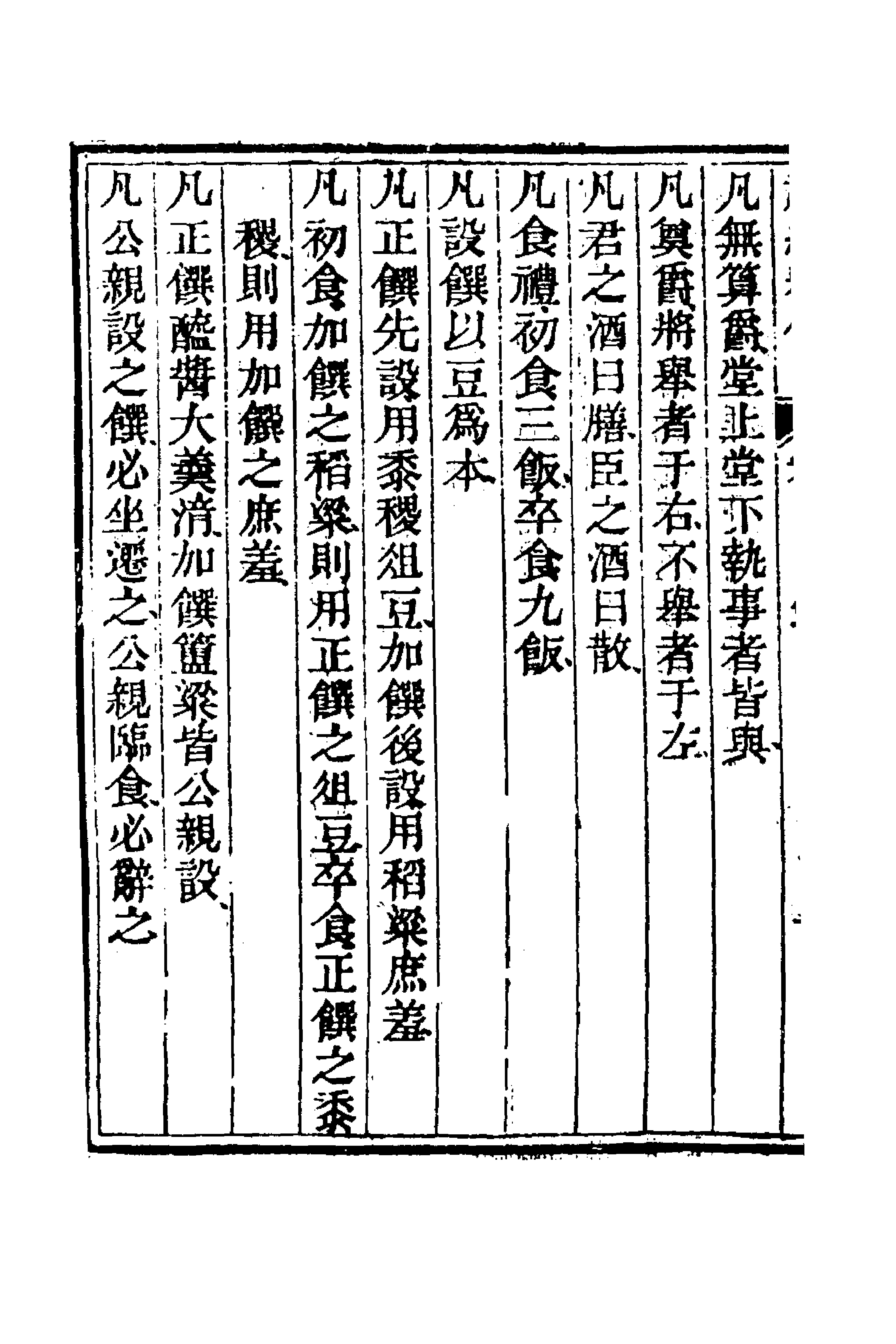 49535-礼经释例三 (清)凌廷堪撰.pdf_第2页