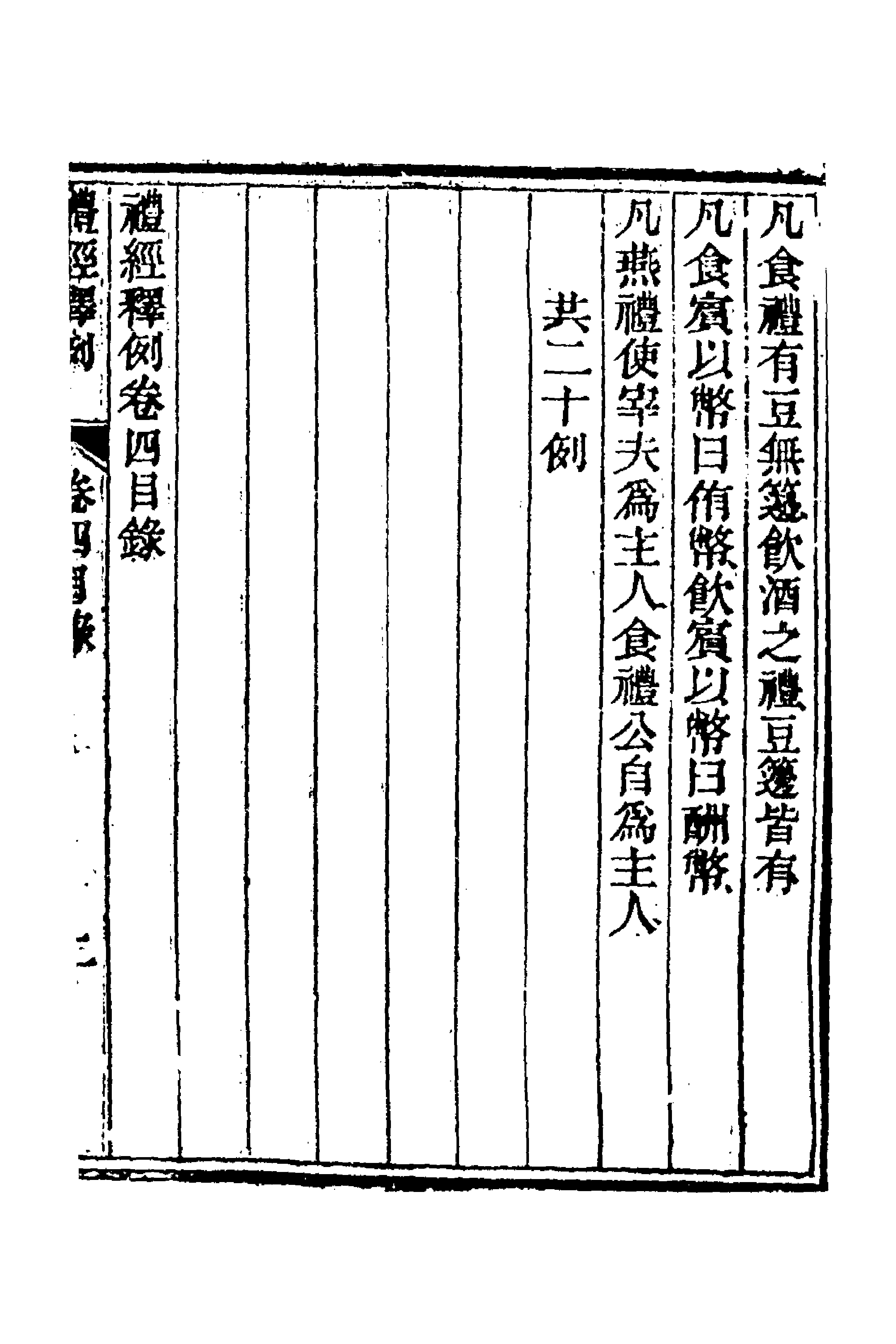 49535-礼经释例三 (清)凌廷堪撰.pdf_第3页