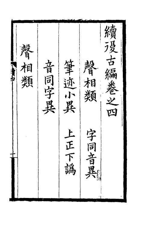 51417-续复古编四 (元)曹本撰.pdf_第2页