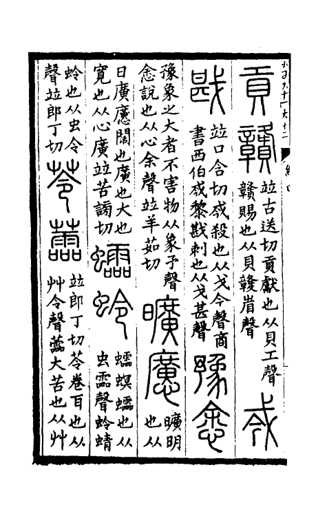 51417-续复古编四 (元)曹本撰.pdf_第3页