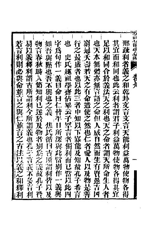 50176-论语旁證五 (清)梁章钜撰.pdf_第3页