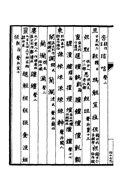 51621-谐声谱十四 (清)张惠言撰.pdf_第3页