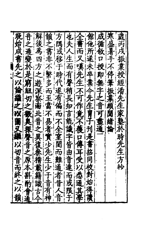 51832-类音一 (清)潘耒撰.pdf_第2页