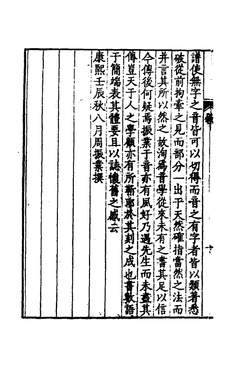 51832-类音一 (清)潘耒撰.pdf_第3页