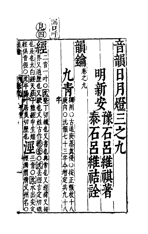 51695-音韵日月灯二十三 (明)吕维祺撰.pdf_第2页