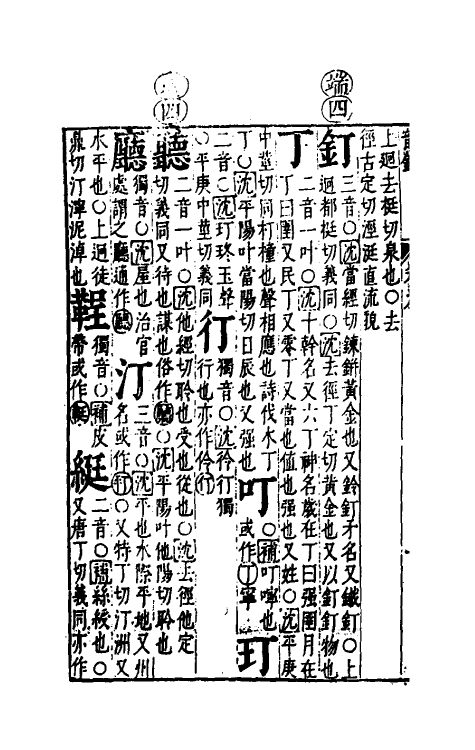 51695-音韵日月灯二十三 (明)吕维祺撰.pdf_第3页