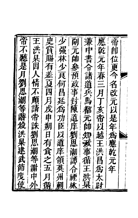 52378-南汉书三 (清)梁廷楠撰.pdf_第3页