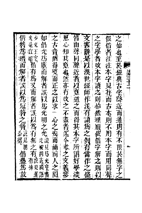 50639-经义述闻三十一 (清)王引之撰.pdf_第3页