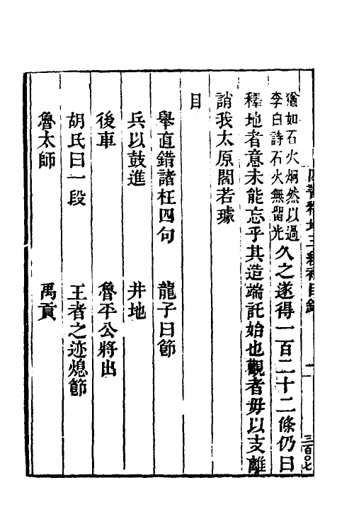 50514-四书释地补四 (清)樊廷枚撰.pdf_第3页