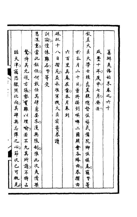 52864-筹办夷务始末一百二十一 文庆 (清)贾桢 (清)宝鋆等纂辑.pdf_第2页