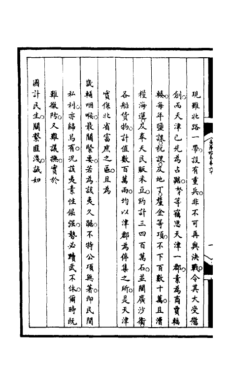 52864-筹办夷务始末一百二十一 文庆 (清)贾桢 (清)宝鋆等纂辑.pdf_第3页