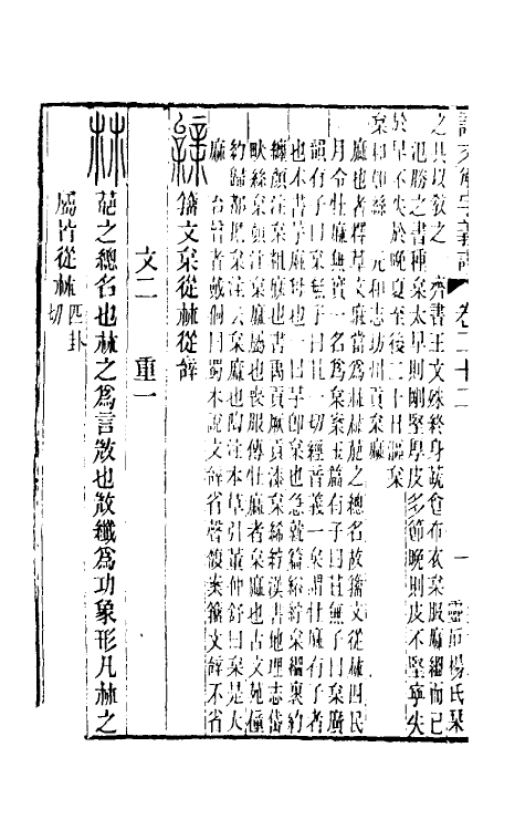 51111-说文解字义證二十二 (清)桂馥撰.pdf_第3页