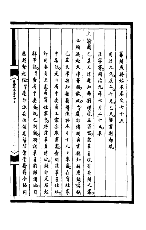 52989-筹办夷务始末二百十一 文庆 (清)贾桢 (清)宝鋆等纂辑.pdf_第2页