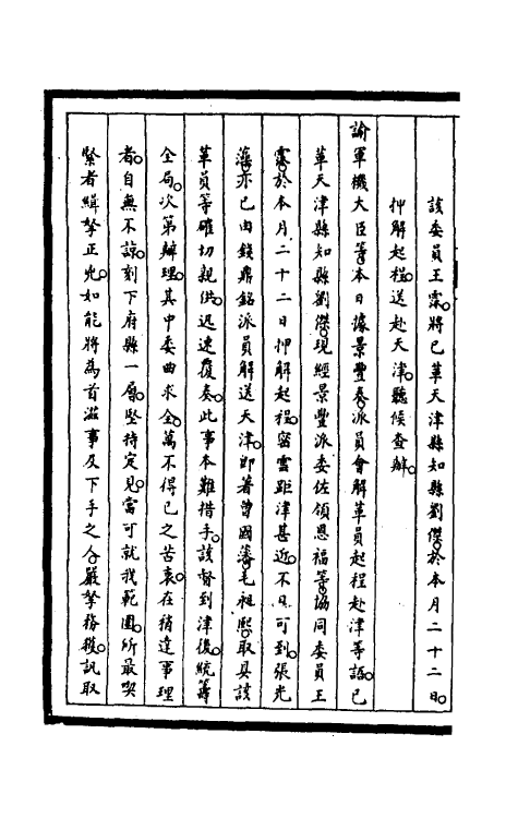 52989-筹办夷务始末二百十一 文庆 (清)贾桢 (清)宝鋆等纂辑.pdf_第3页