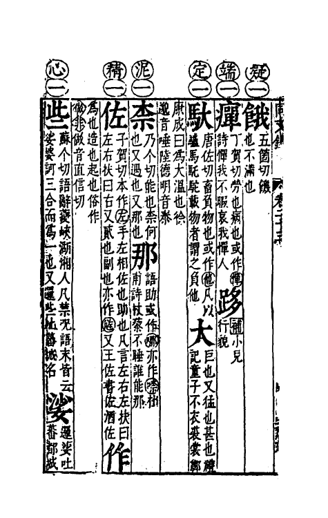 51694-音韵日月灯十五 (明)吕维祺撰.pdf_第3页