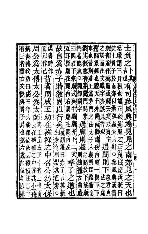 49721-大戴礼记补注二 (清)孔广森撰.pdf_第3页