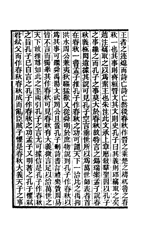 50735-经学通论五 (清)皮锡瑞撰.pdf_第3页