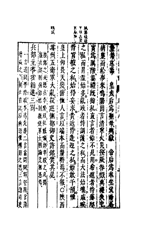 52615-皇明从信录十八 (明)陈建撰.pdf_第3页