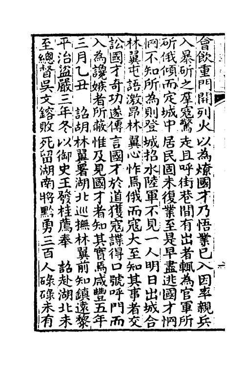 52841-湘军志二 王闿运撰.pdf_第3页