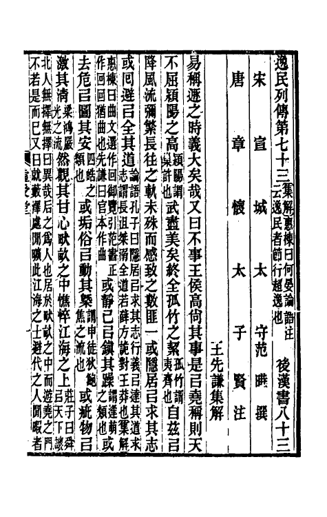 52042-后汉书集解四十四 王先谦撰.pdf_第2页