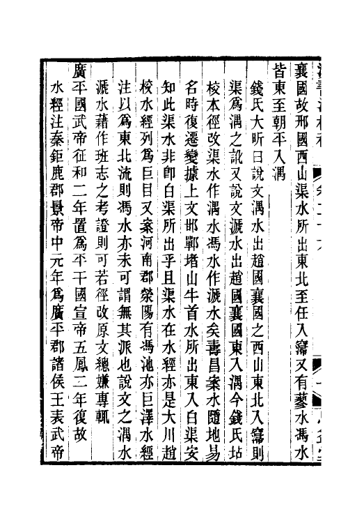 51995-汉书注校补九 (清)周寿昌撰.pdf_第3页