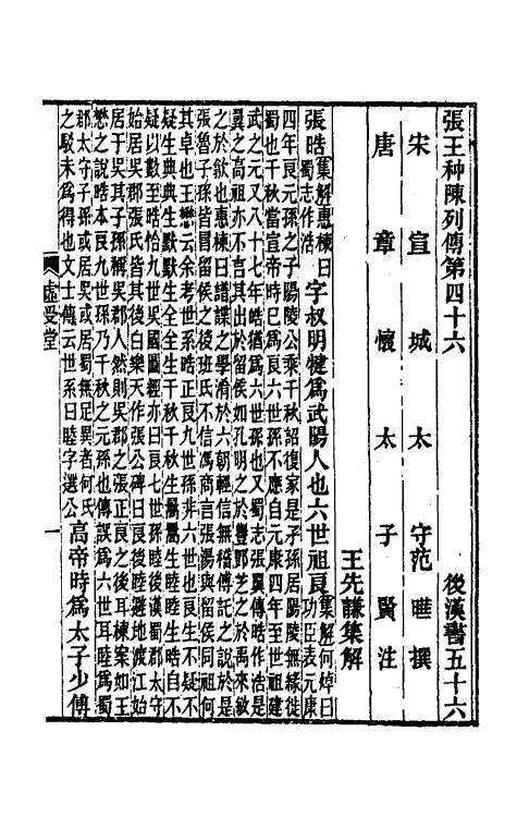 52029-后汉书集解二十九 王先谦撰.pdf_第2页