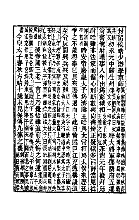 52029-后汉书集解二十九 王先谦撰.pdf_第3页