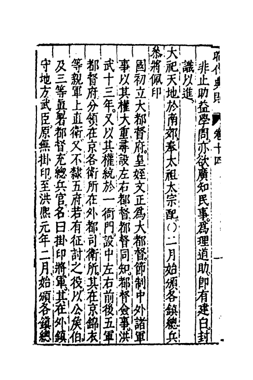 52531-昭代典则十四 (明)黄光升撰.pdf_第3页