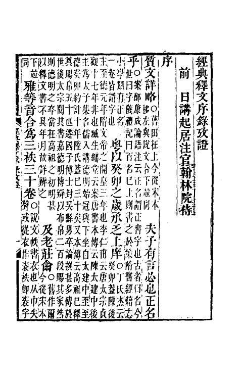 50738-经典释文考證一 (清)卢文弨撰.pdf_第2页