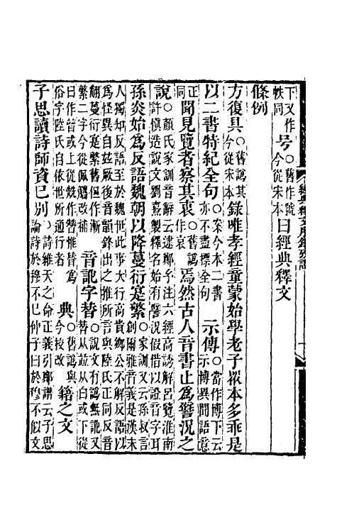 50738-经典释文考證一 (清)卢文弨撰.pdf_第3页