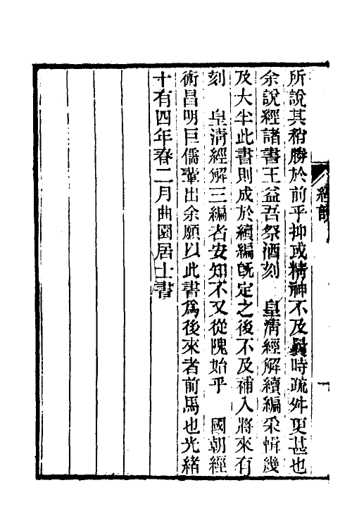 50682-茶香室经说一 (清)俞樾撰.pdf_第3页