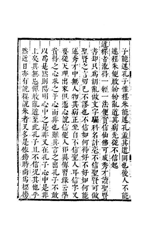 50388-吕晚村先生四书讲义五 (清)吕留良撰.pdf_第3页