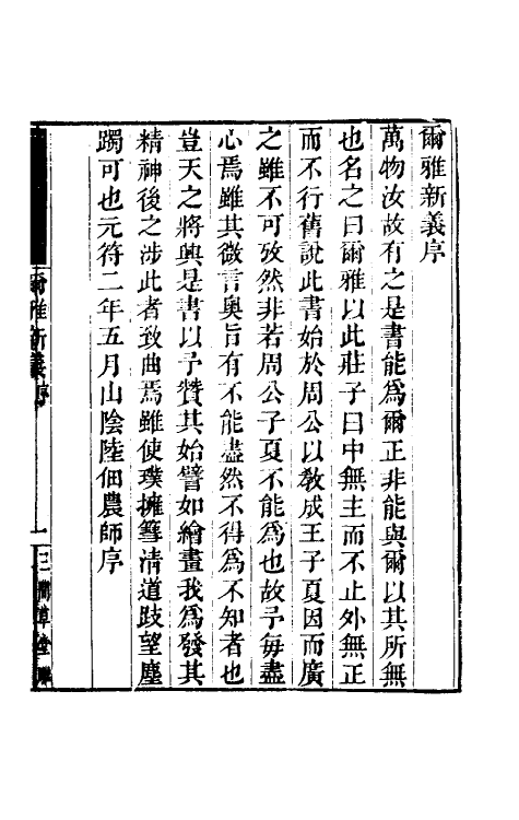 50866-尔雅新义一 (宋)陆佃撰.pdf_第2页