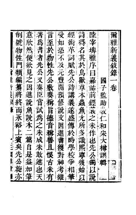 50866-尔雅新义一 (宋)陆佃撰.pdf_第3页