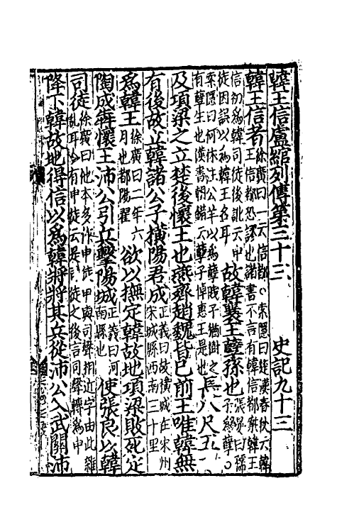 51890-史记四十 (汉)司马迁撰.pdf_第2页