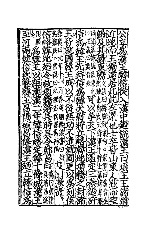 51890-史记四十 (汉)司马迁撰.pdf_第3页