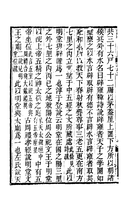 50510-四书典故覈四 (清)凌曙辑.pdf_第3页