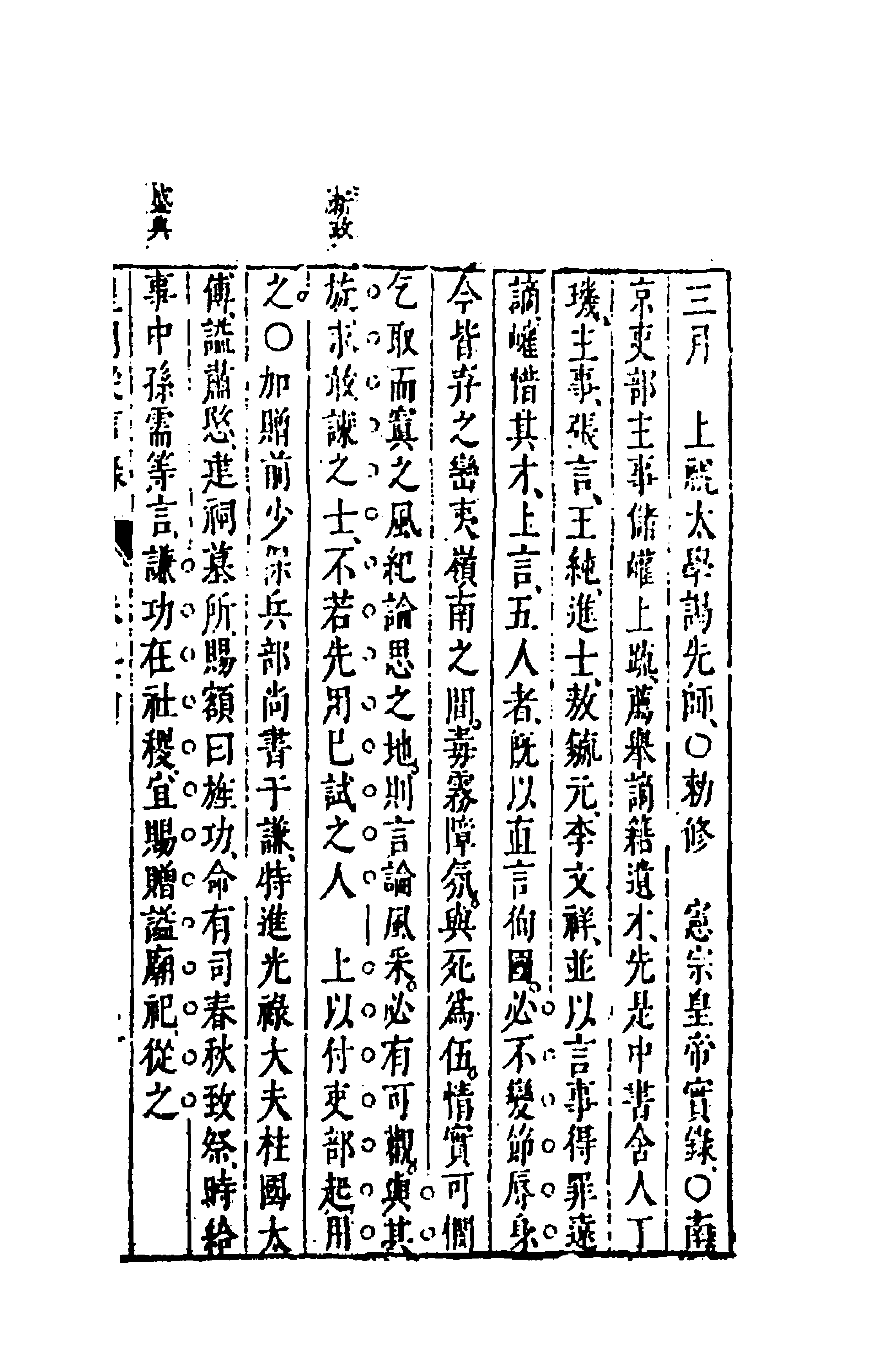 52607-皇明从信录十六 (明)陈建撰.pdf_第3页