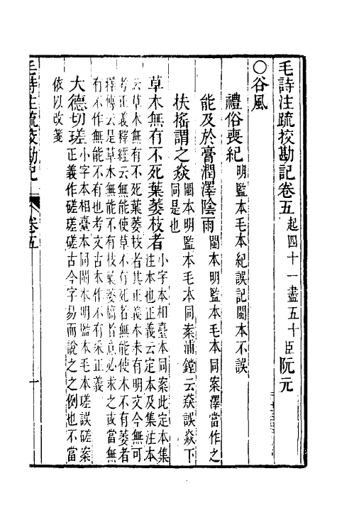 50799-十三经注疏校勘记十五 (清)阮元撰.pdf_第2页